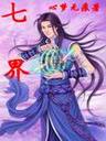 Legend of the Seven Realms